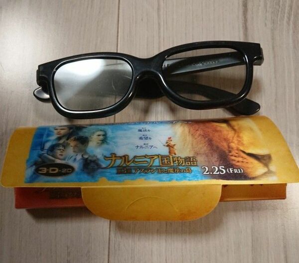 ナルニア国物語 2011年上映時の3Dメガネ