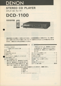 DENON DCD-1100の説明書 デノン 管1190
