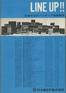 Pioneer 69年製品カタログ パイオニア 管1097