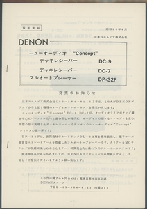 DENON DC-9/DC-7/DP-32Fの資料 デノン 管0863