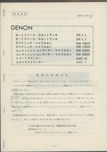 DENON DR-L1/DR-L2その他の資料 デノン 管0865