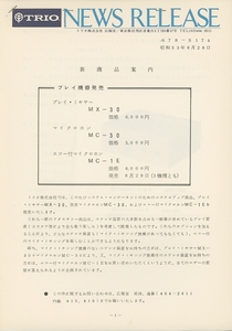 TRIO MX-30/MC-30/MC-1Eの資料 トリオ 管0962