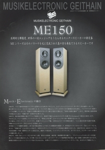 musikelectronic geithain ME150のカタログ ムジーク 管1195