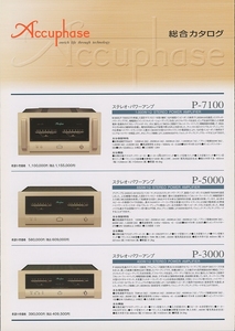 Accuphase 2007 year 9 month general catalogue Accuphase tube 1033