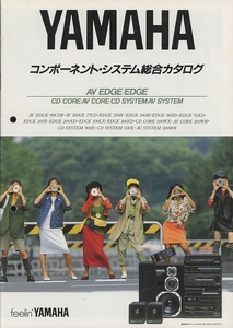 YAMAHA 86年10月コンポーネントシステム総合カタログ ヤマハ 管1005