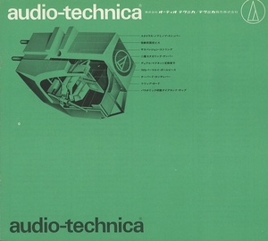 audio-technica カートリッジ/アームカタログ オーディオテクニカ 管0812