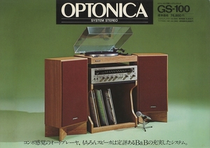 Sharp Optonica GS-100のカタログ シャープ オプトニカ 管0743