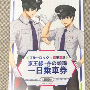 ブルーロック 京王電鉄 京王線 井の頭線 使用済 一日乗車券