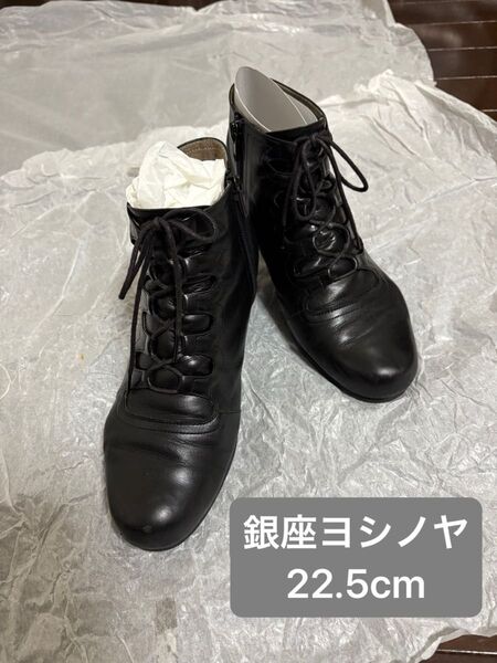 銀座ヨシノヤ ショートブーツ 22.5cm
