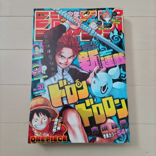 週刊少年ジャンプ 2021年 12月13日 52号 No.52