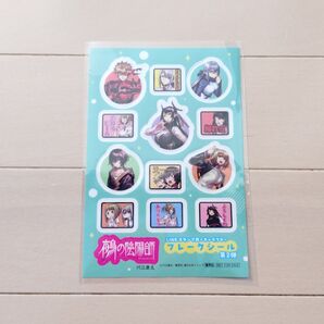 鵺の陰陽師 7巻 特典 LINEスタンプ風+キャラクター フレークシール 第2弾
