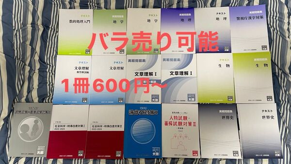 大原 公務員試験対策 参考書