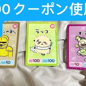 ちいかわカード ゴブリン ラッコ 鎧さん セット まとめ売り エニマイくじ