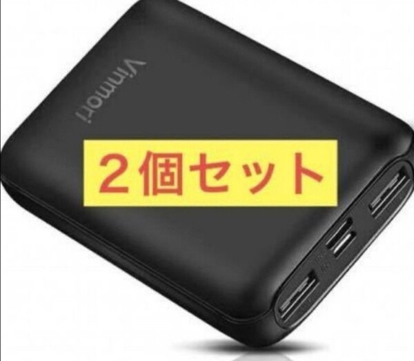 2個セット モバイルバッテリー 電熱ベストバッテリー 10000mAh