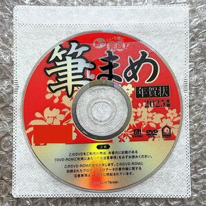 筆まめベーシック ver.34 巳年用 2025年|筆ぐるめソフト