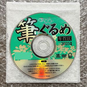 筆ぐるめ 31 特別版 2025年 巳年用|筆まめソフト