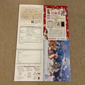 三菱UFJ信託 クリスマスカード・カレンダー引換券