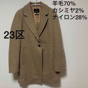 美品ロングステンカラーコート ジャケット エレガントアウター長袖秋冬用羊毛 23区