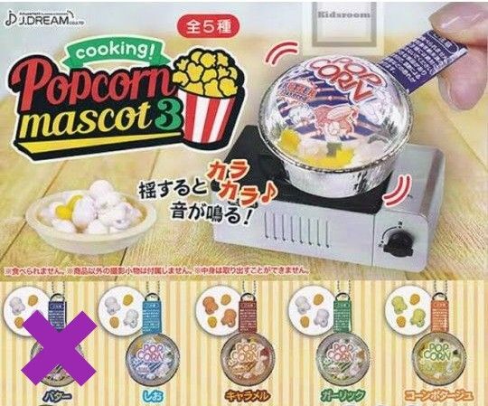 ポップコーンマスコット 3