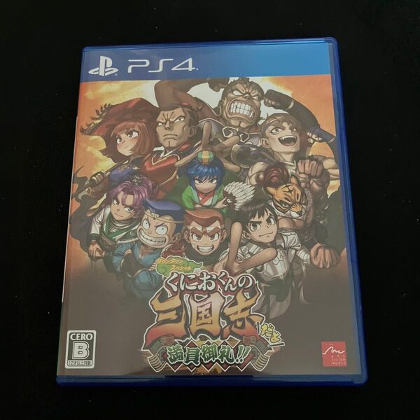 【PS4】 ダウンタウンスペシャル くにおくんの三国志だよ満員御礼!!