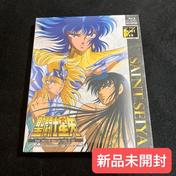 聖闘士星矢 THE MOVIE Blu-ray VOL.2 完