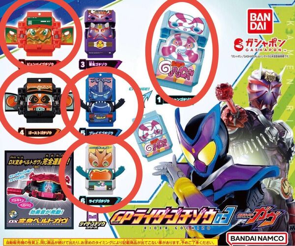 【即購入可能・カテゴリ変更可能】GPライダーゴチゾウ03 セミコンプリート5種セット