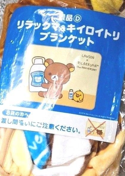 【お値下げ致しました。】新品 未使用 未開封 限定品 非売品 リラックマ《ブランケット》