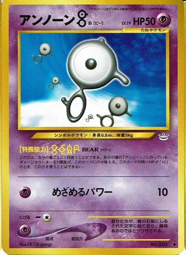 Yahoo!オークション -「ポケモンカード 旧 アンノーン」の落札 Yahoo!オークション -「ポケモンカード 旧 アンノーン」の落札