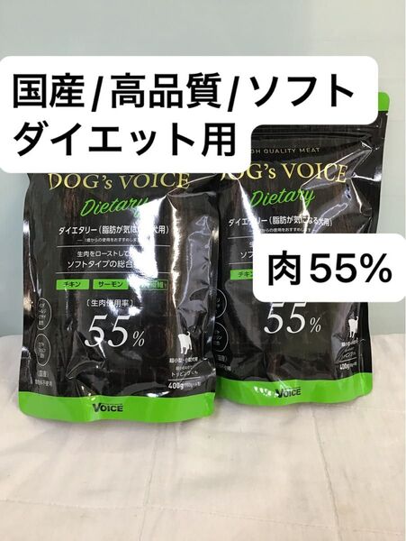 ドッグヴォイス ダイエタリー ドッグフード セミモイスト 国産 鶏 鹿 鮭 ソフト ダイエット 低カロリー