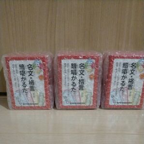 五色 名文・格言・暗唱かるた TOSS 3つセット