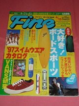 激レア！Fine (ファイン) ！ 1997年 4月15日号 ピンクレディ(MIE 増田恵子) ZEEBRA つぶやきシロー 爆笑問題 他_画像1