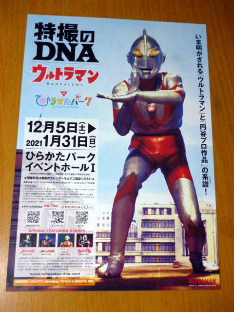 Yahoo!オークション -「特撮のdna」の落札相場・落札価格 Yahoo!オークション -「特撮のdna」の落札相場・落札価格