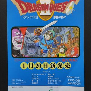 ファミコン販促用チラシ ドラゴンクエストⅡ 当時物