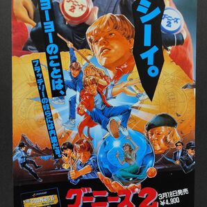 ファミコン販促用チラシ グーニーズ2 当時物