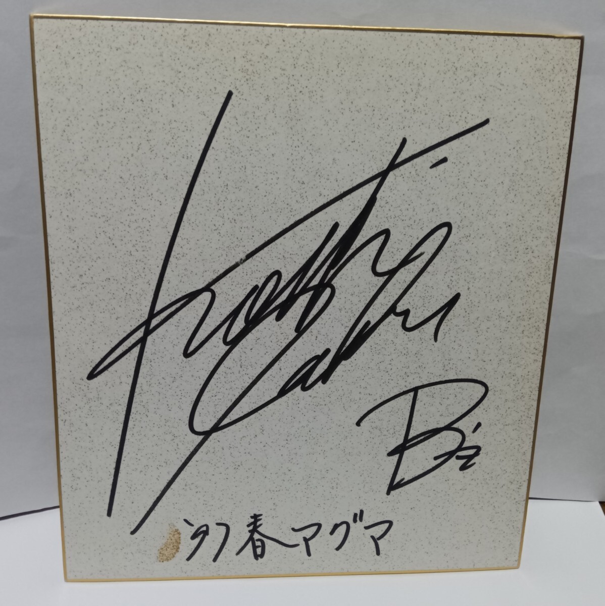 Yahoo!オークション -「B'z サイン」の落札相場・落札価格 Yahoo!オークション -「B'z サイン」の落札相場・落札価格