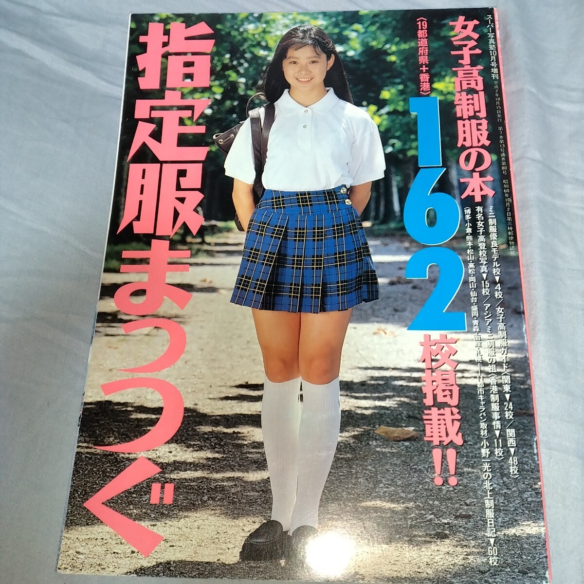 2024年最新】Yahoo!オークション -女子 制服(本、雑誌)の中古品・新品・古本一覧 2024年最新】Yahoo!オークション -女子 制服(本、雑誌)の中古品・新品・古本一覧