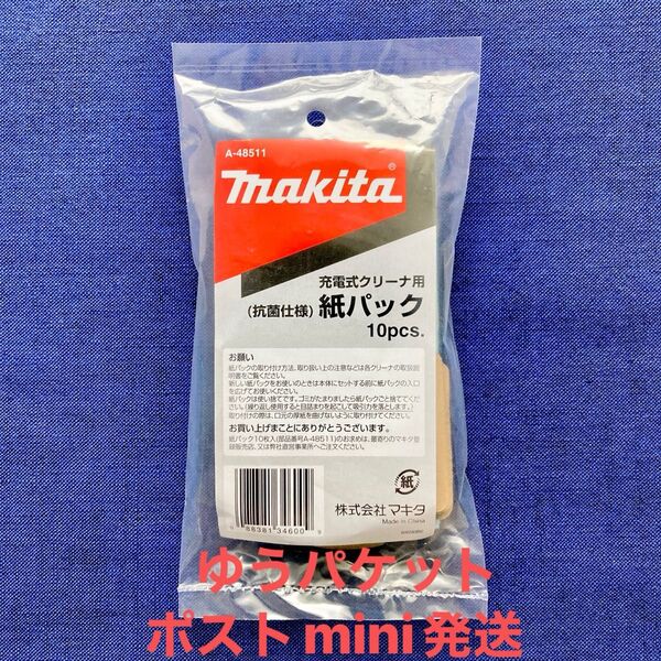 11☆新品 純正 10枚☆ マキタ 掃除機 抗菌 紙パック 10枚 × 1セット