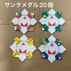 ④サンタメダル 20個セット クリスマス 保育園幼稚園施設 サンタクロース
