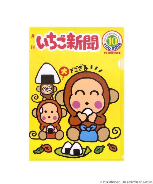 【おさるのもんきち 】【1枚】いちご新聞クリアファイル