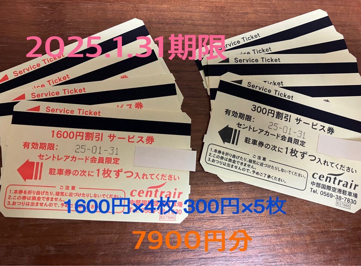 Yahoo!オークション -「セントレア 駐車券」(チケット、金券 Yahoo!オークション -「セントレア 駐車券」(チケット、金券