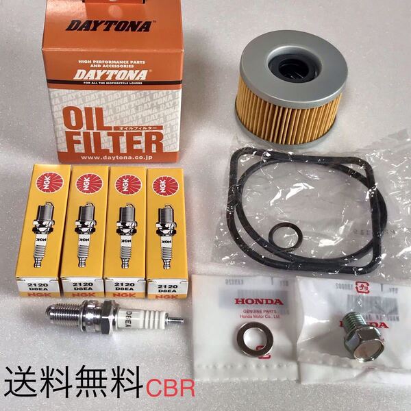送料無料 CBR400F CBX550F D8EA NGKプラグ デイトナ オイルフィルター ドレンボルト CBX CBR オイルエレメント エンジン BEET パッキン