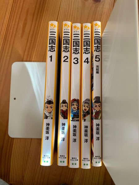 三国志 5冊セット