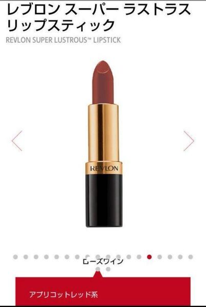 REVLON レブロン スーパーラストラスリップスティック 口紅