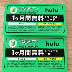 hulu 1ヶ月間無料 トライアルカード 2枚セット