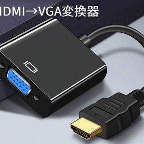 HDMI→VGA 変換ケーブル