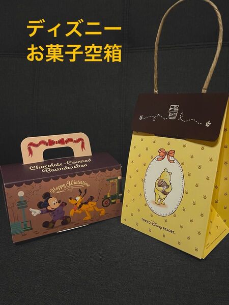 ディズニー お菓子 空箱 2つセット