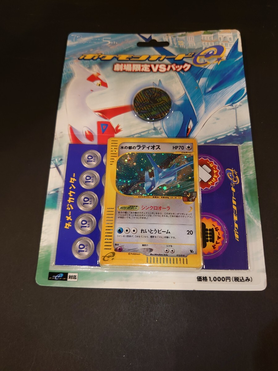 Yahoo!オークション -「ポケモンカードe 劇場限定vsパック」の Yahoo!オークション -「ポケモンカードe 劇場限定vsパック」の