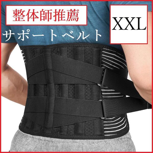 コルセット XXL 腰ベルト 腰用 #C16# サポートベルト 腰痛ベルト 腰サポーター 骨盤ベルト 腰ベルト 腰椎コルセット
