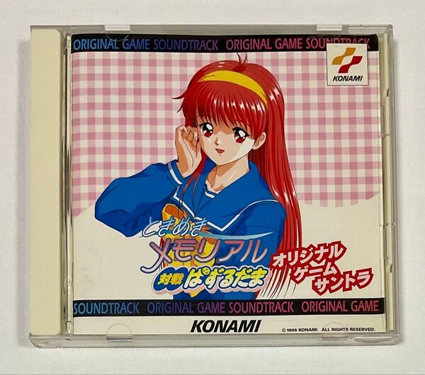ときめきメモリアル 対戦ぱずるだま サントラ コナミ KONAMI ときメモ