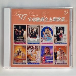 97 宝塚歌劇全主題歌集 1997 宝塚歌劇 宝塚 主題歌集 CD